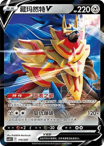 Zamazenta V