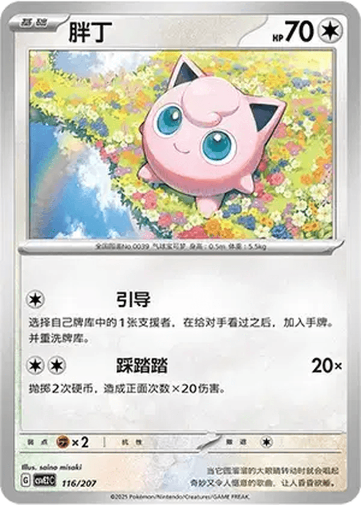 Jigglypuff