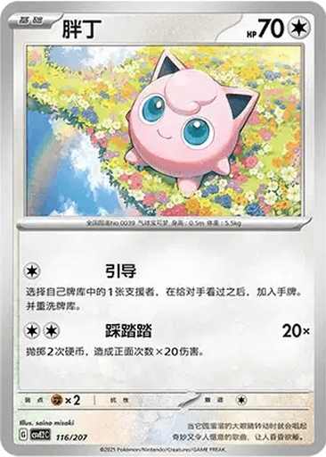 Jigglypuff