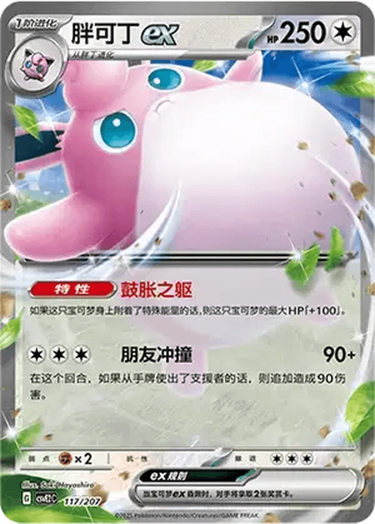 Wigglytuff ex
