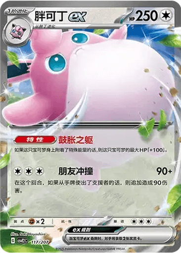Wigglytuff ex