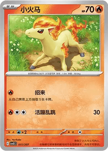 Ponyta