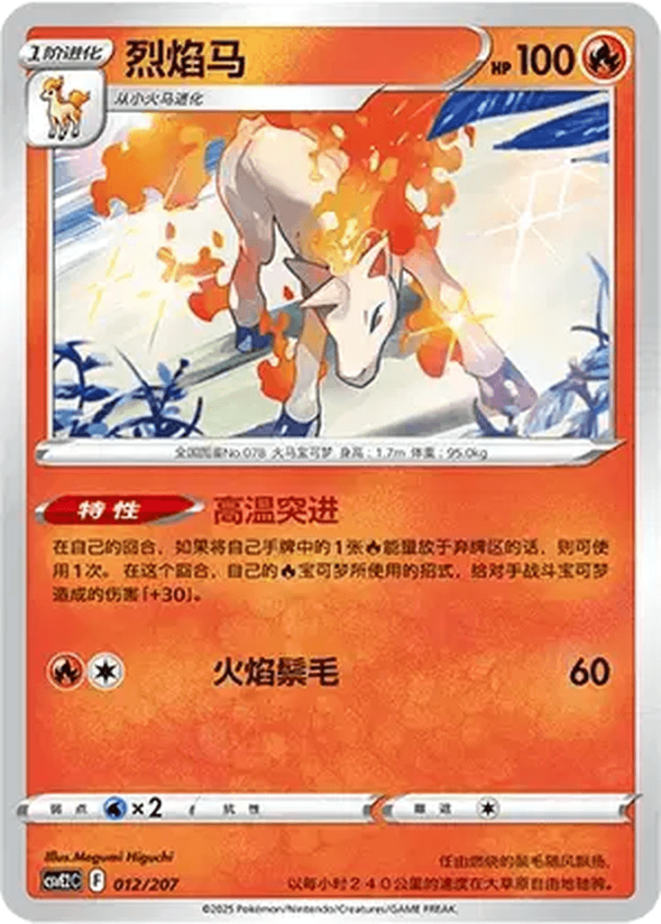 Rapidash