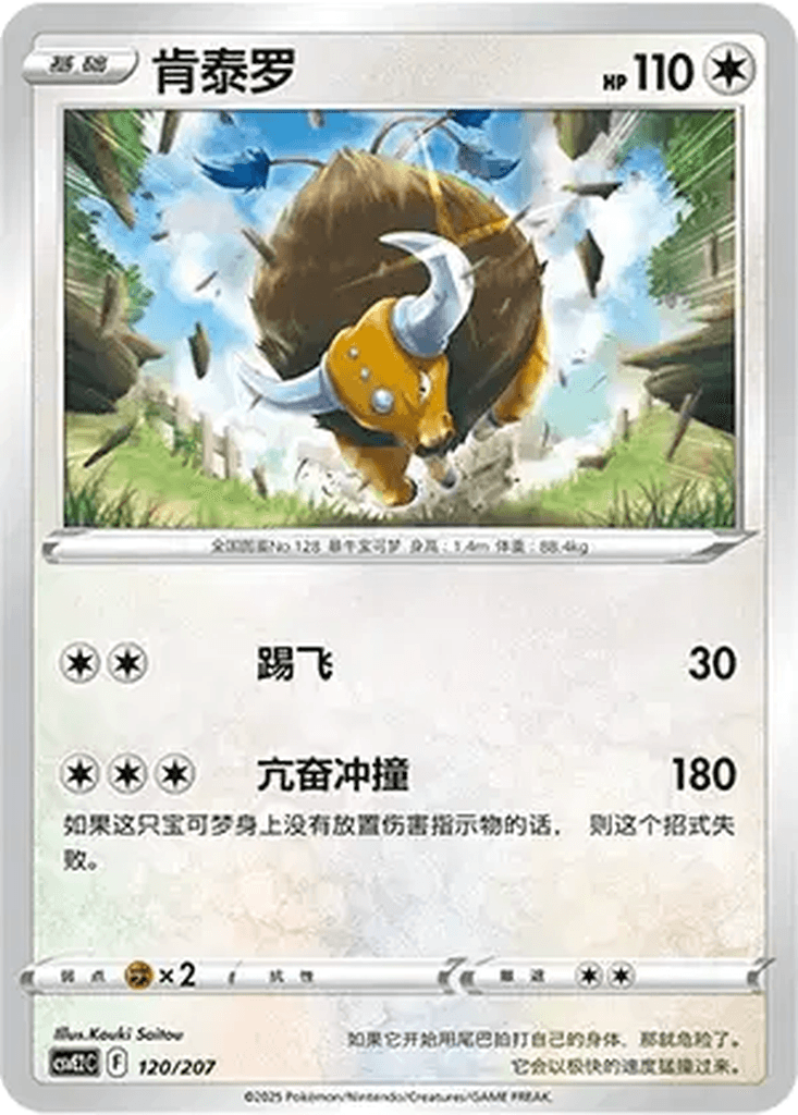 Tauros