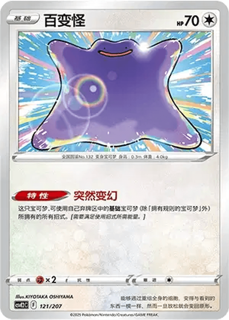 Ditto