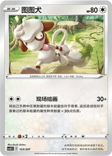 Smeargle