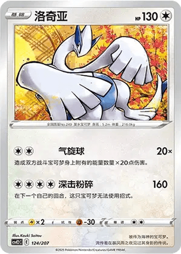 Lugia