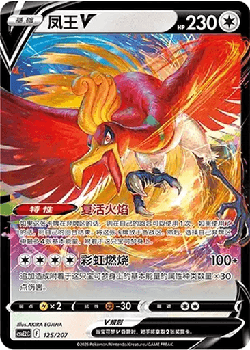 Ho-Oh V