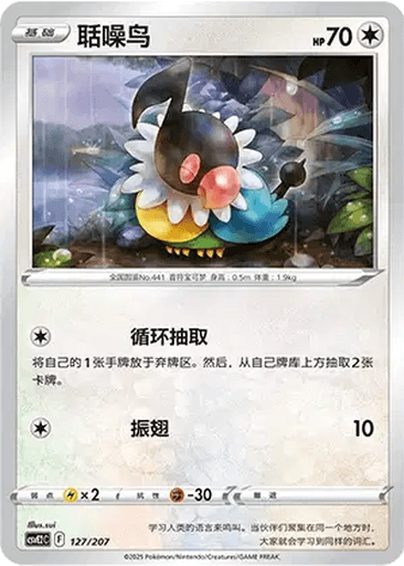 Chatot