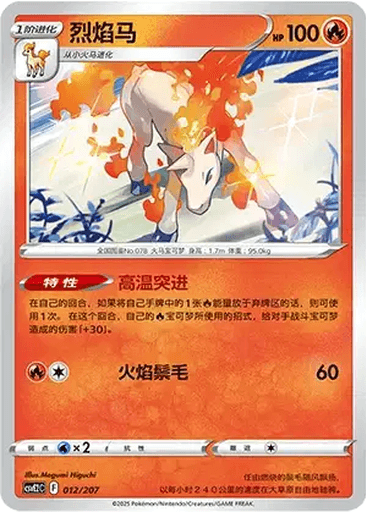 Rapidash