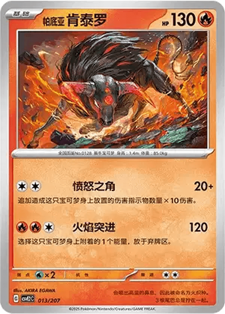 Paldean Tauros