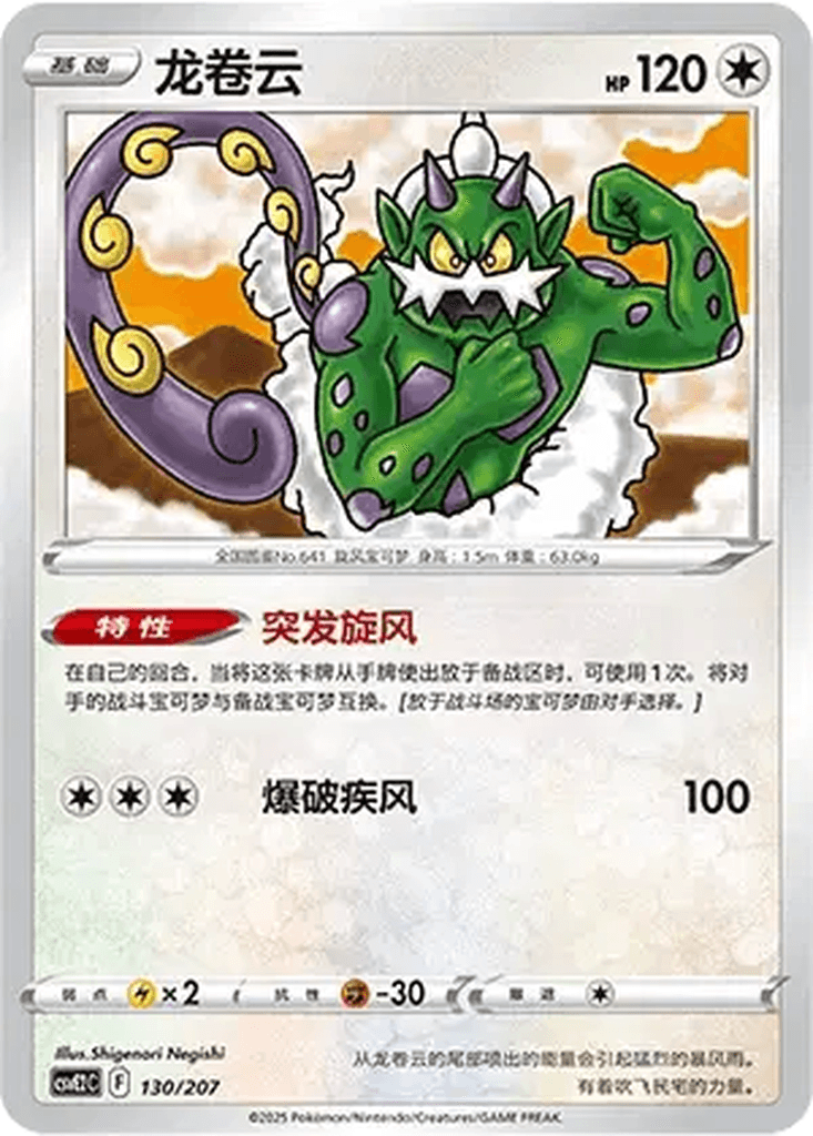 Tornadus