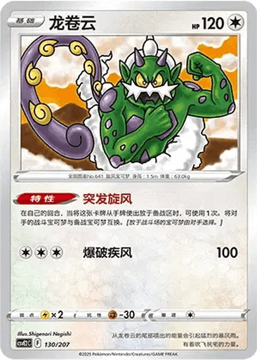 Tornadus