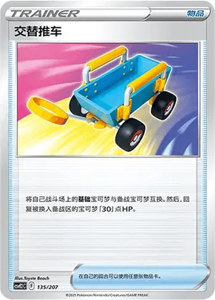 Switch Cart