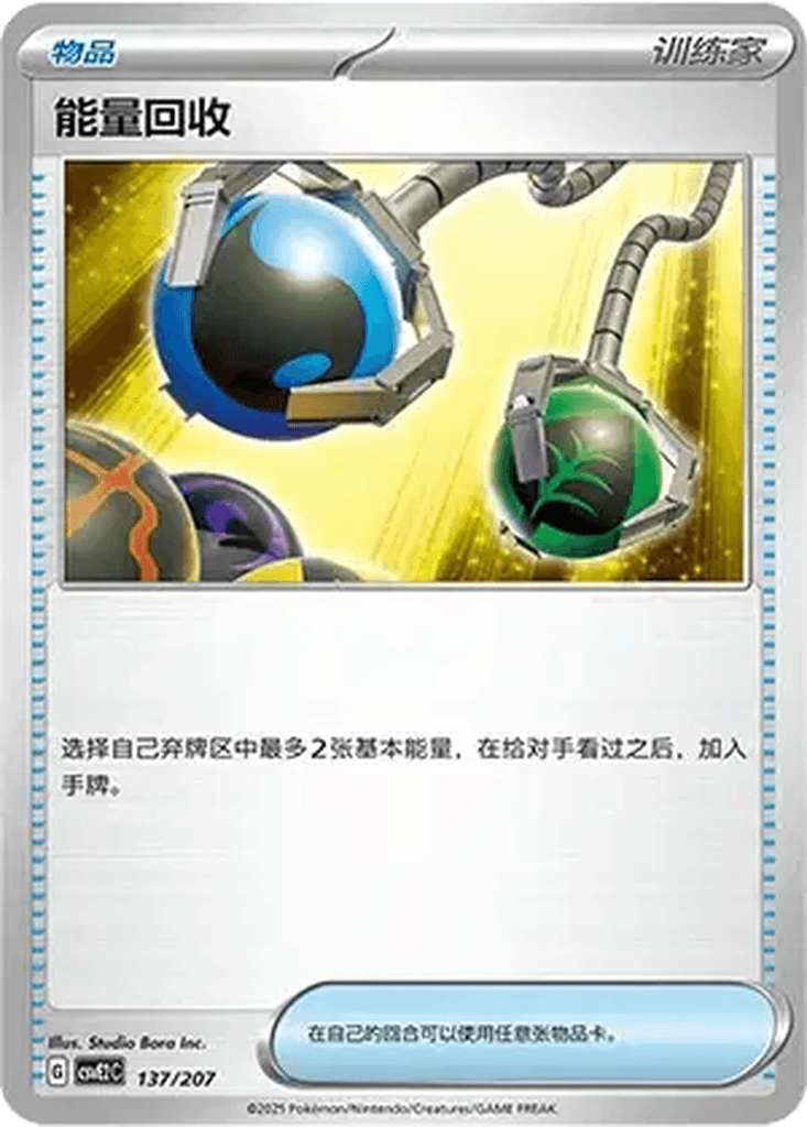 Energy Retrieval