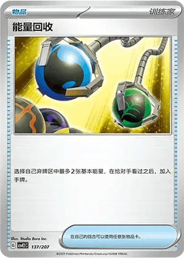 Energy Retrieval