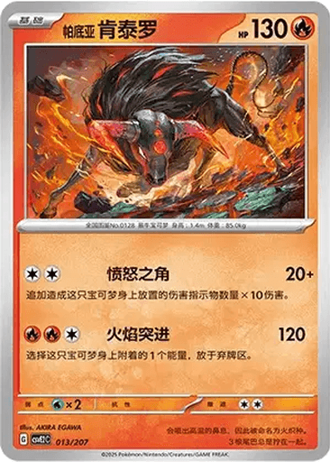 Paldean Tauros