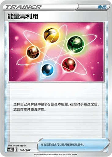 Energy Recycler
