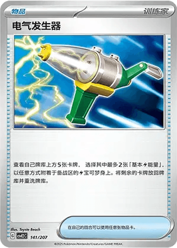 Electric Generator