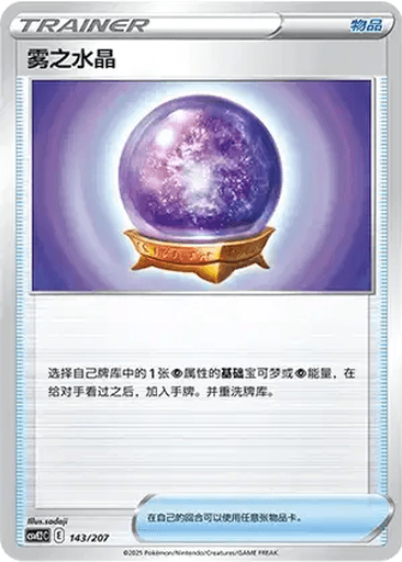 Fog Crystal