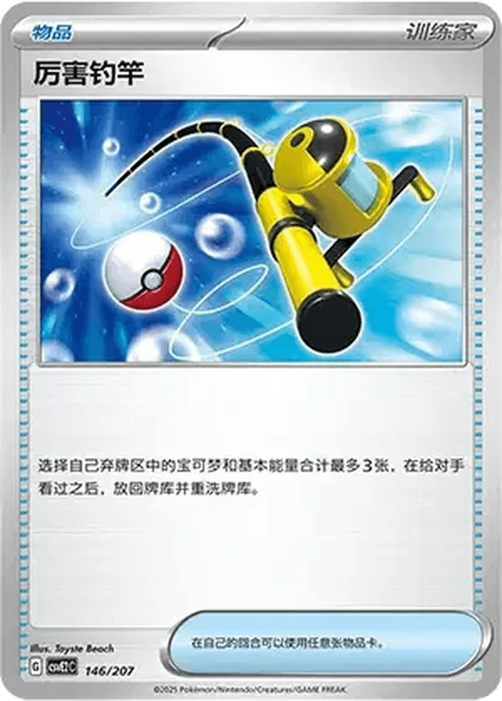 Super Rod