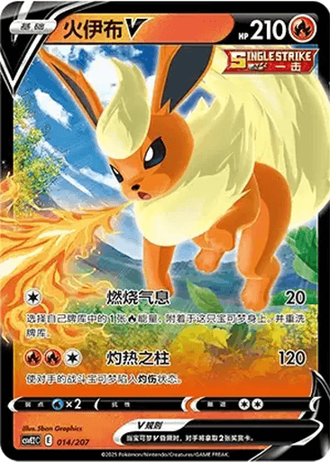 Flareon V