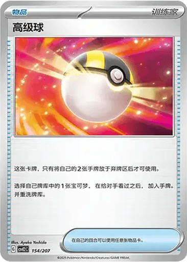 Ultra Ball