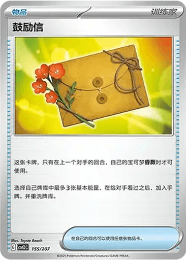 Letter of Encouragement