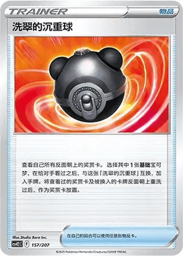 Hisuian Heavy Ball