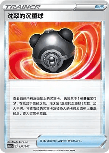 Hisuian Heavy Ball