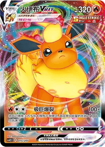 Flareon VMAX