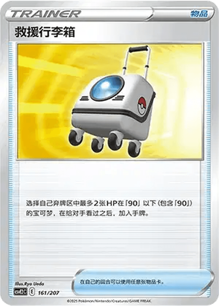 Rescue Carrier