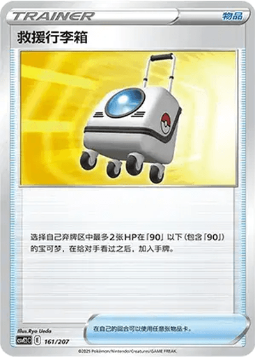 Rescue Carrier