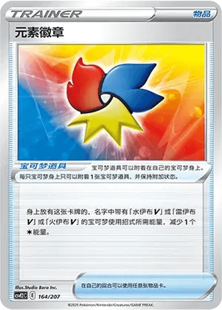 Elemental Badge