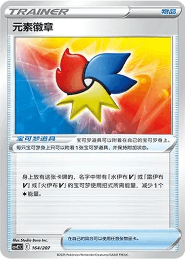 Elemental Badge