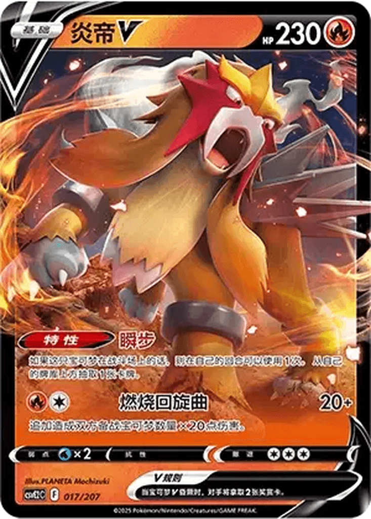 Entei V