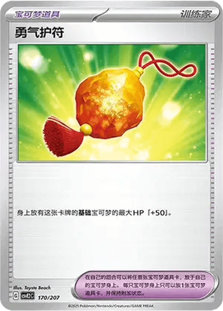 Bravery Charm