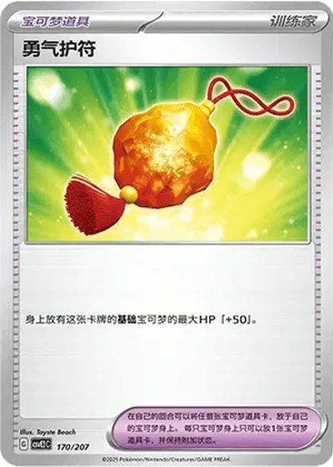 Bravery Charm