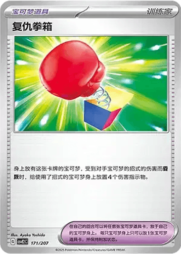 Vengeful Punch