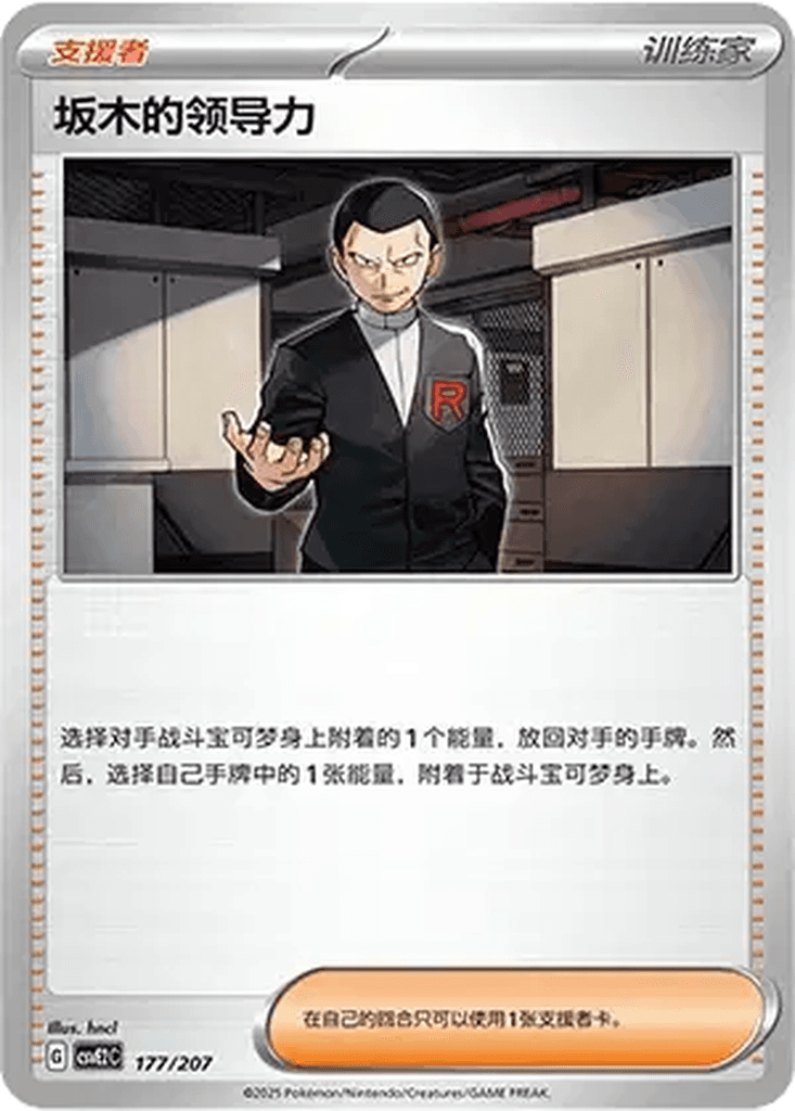 Giovanni's Charisma