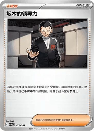 Giovanni's Charisma