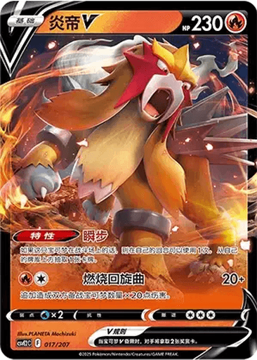 Entei V