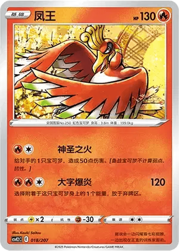 Ho-Oh