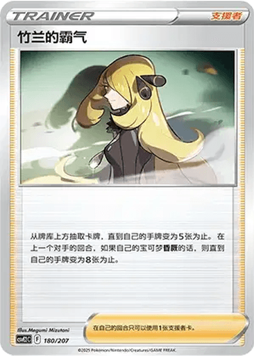 Cynthia's Ambition