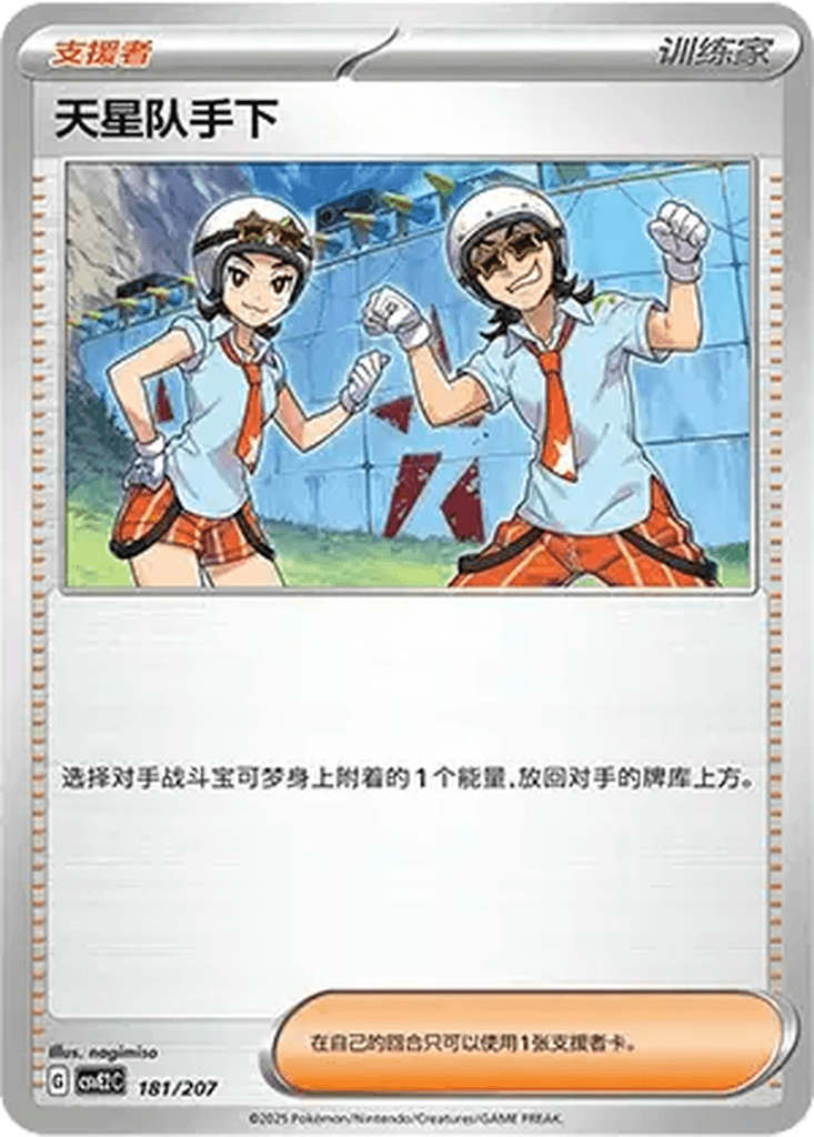 Team Star Grunt