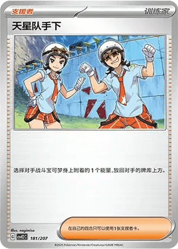 Team Star Grunt