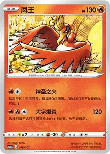 Ho-Oh