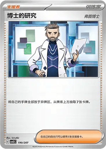 Professor's Research