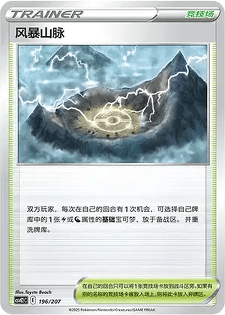 Stormy Mountains