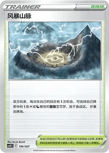 Stormy Mountains
